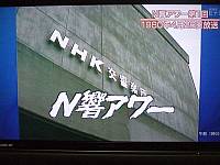 Ｎ響