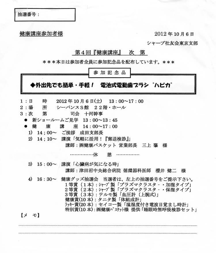 健康講座次第