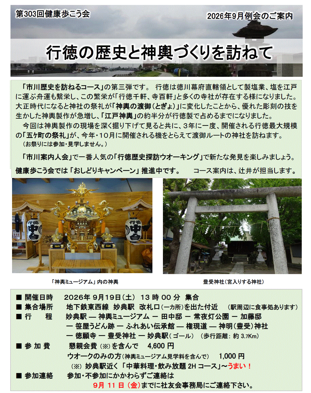 健康歩こう会