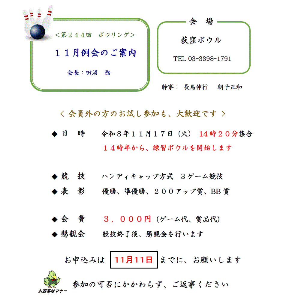ボウリング同好会