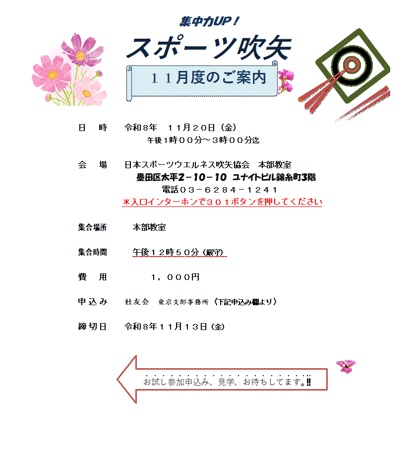吹矢同好会
