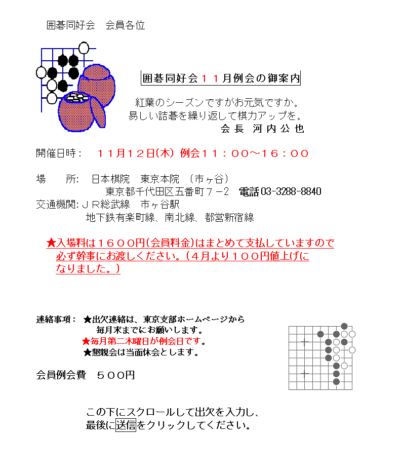 囲碁同好会