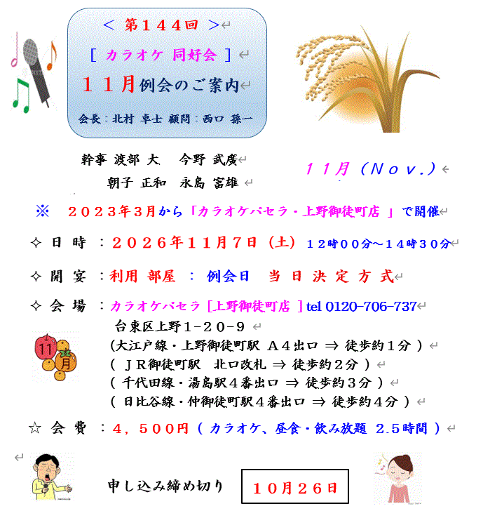 カラオケ同好会