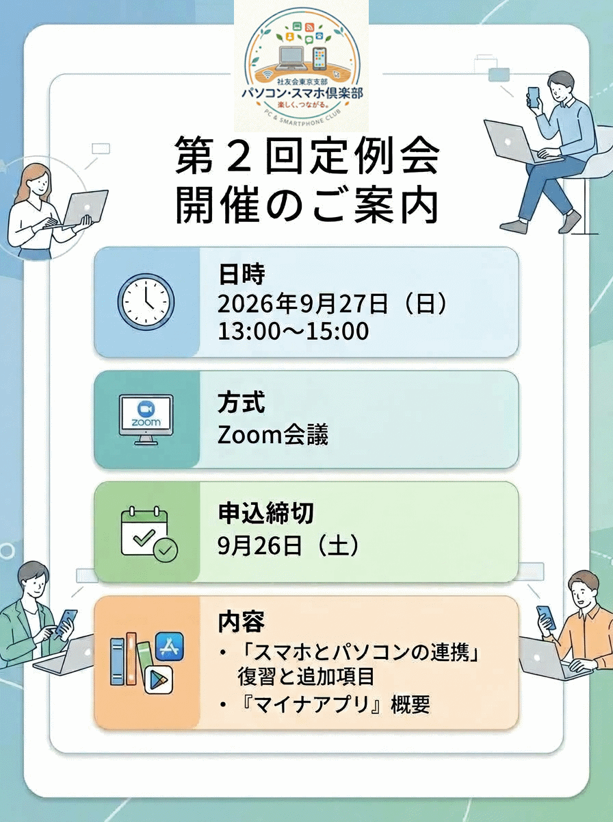 パソコン・スマホ倶楽部