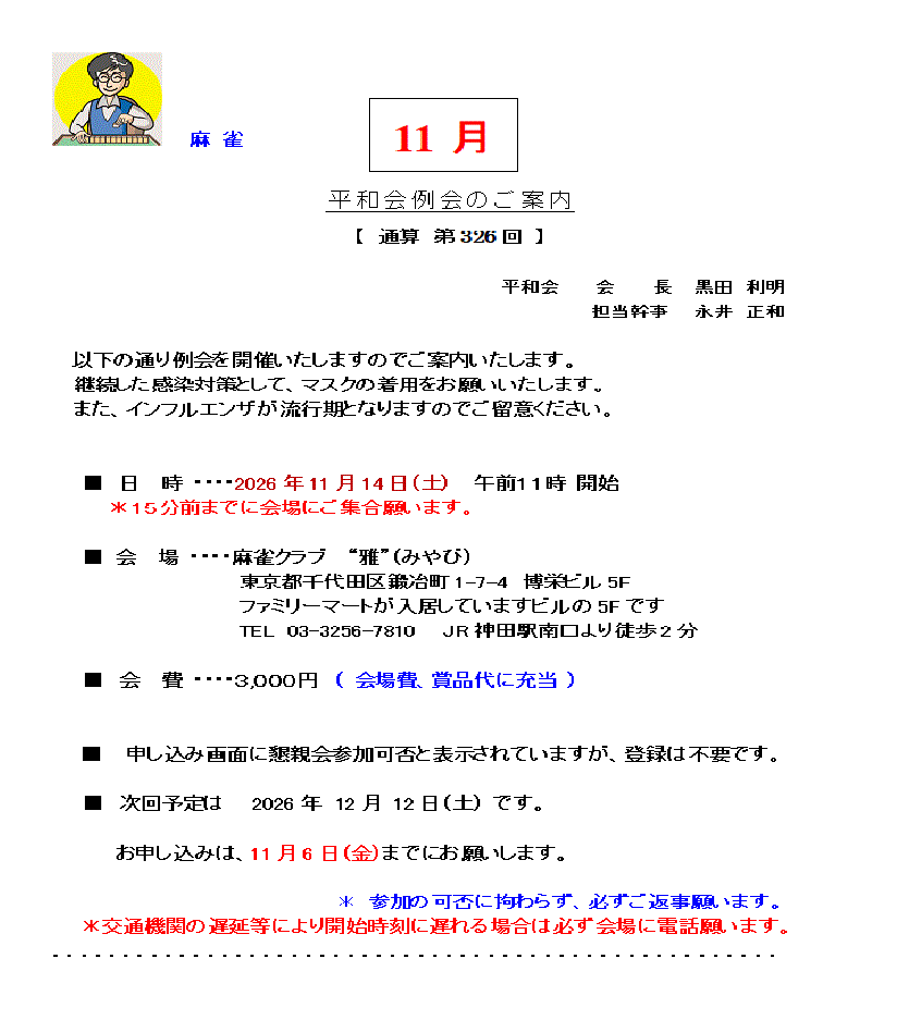 平和会