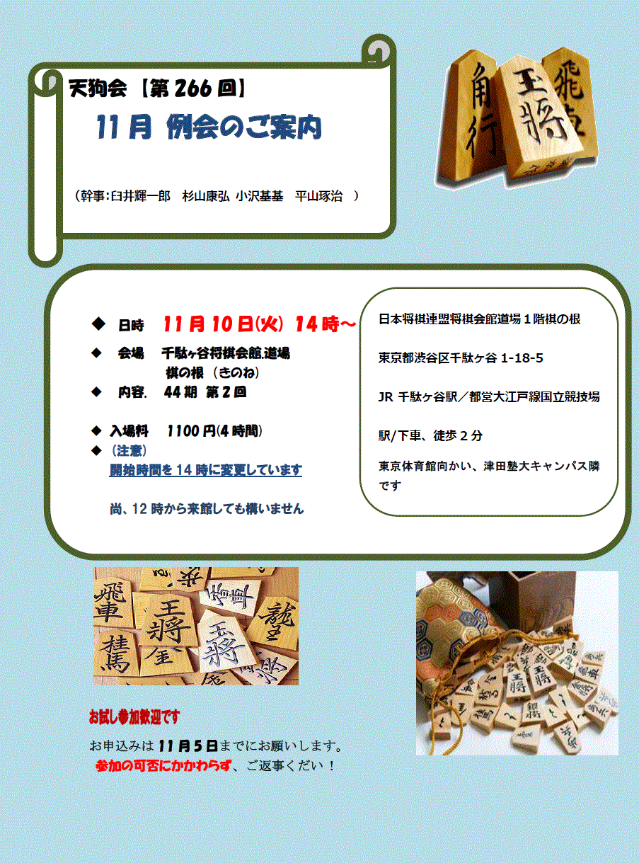 天狗会