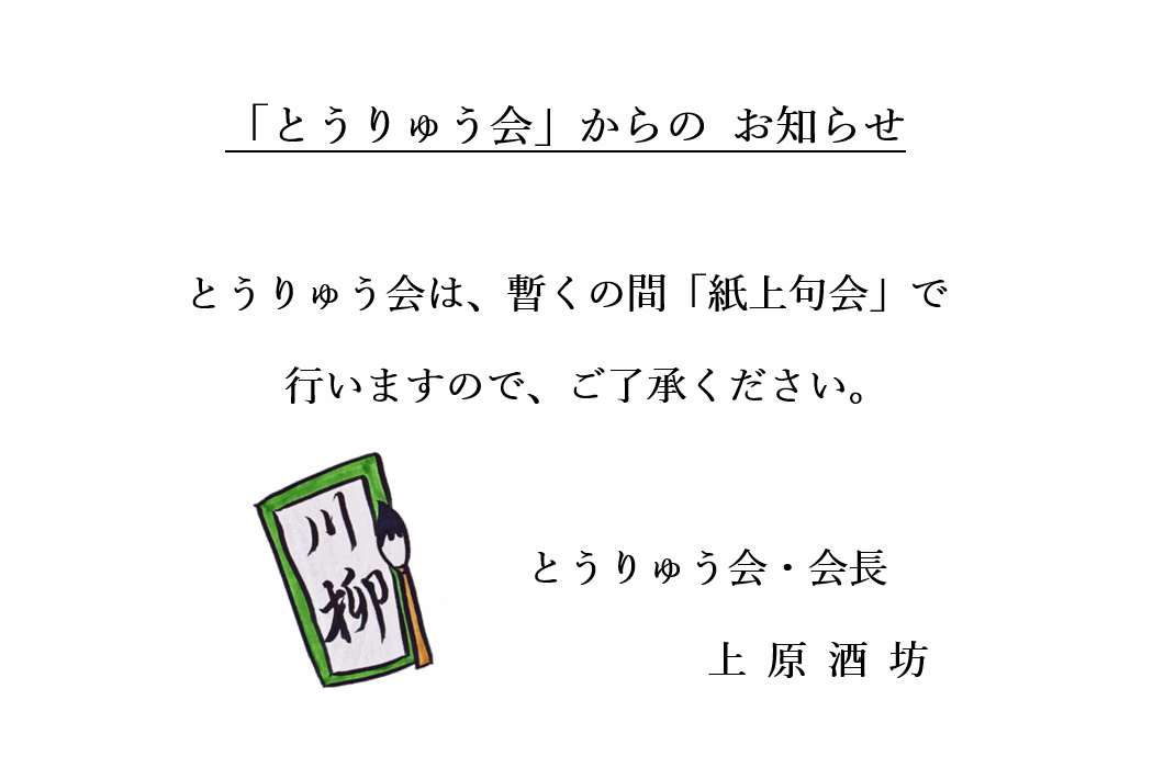 とうりゅう会