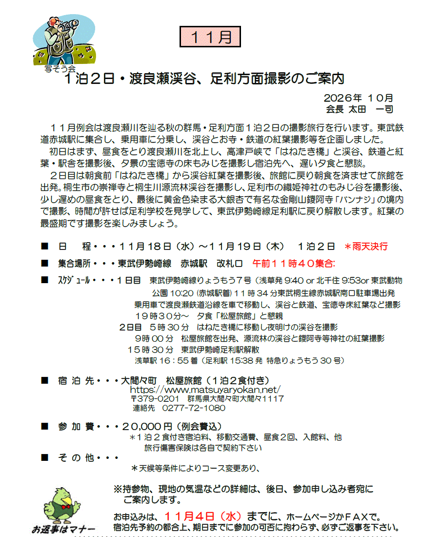 写そう会