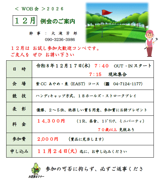 ＷＯＢ会