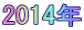 2014�N