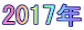 2017�N
