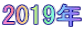 2019�N