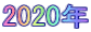 2020�N